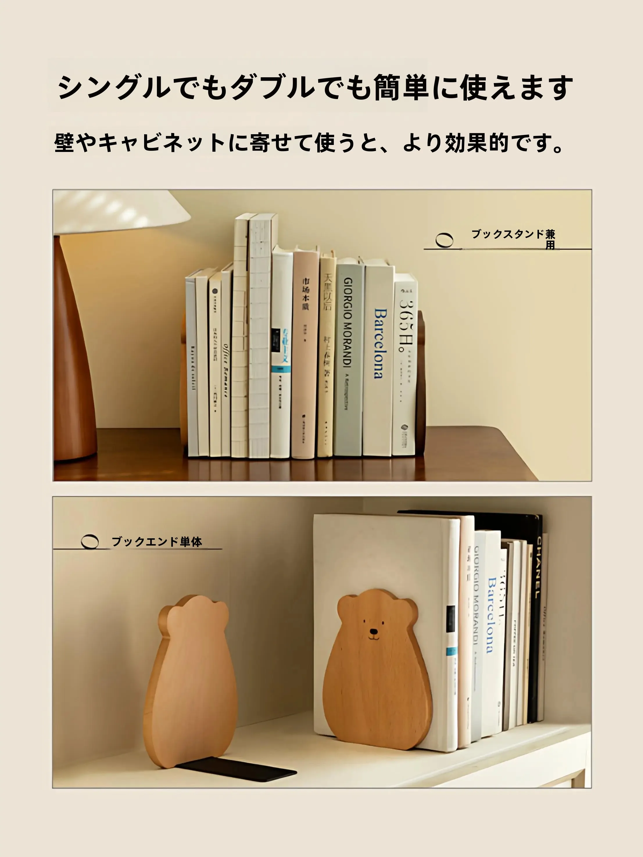 木製くま型ブックエンド：デスク用倒れ防止の実用性とデザインのバランス