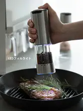 不锈鋼製 電動ペッパーミル【粗さ調整可能・LEDライト付き】