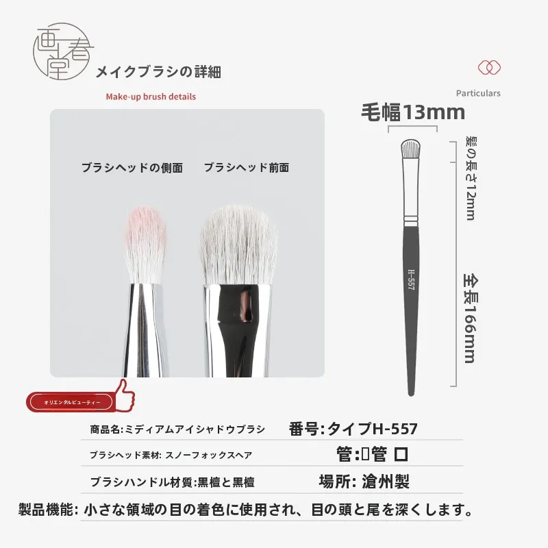 アイシャドウブラシを選ぶときに迷う？画春堂H557がなぜ今注目されているのか