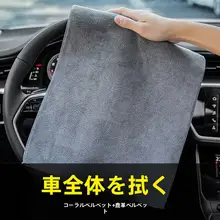 極上の柔らかさ！吸水性抜群の洗車タオル【自動車内装用・跡が残らず脱毛しない・スエード素材】