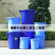 大容量プラスチック水桶【フタ付き・厚手・家庭用・洗車用】