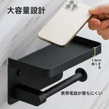 穴あけ不要 ステンレス製 トイレットペーパーホルダー【衛生的なデザイン・スマホ置き対応】