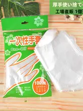 使い捨て食品用手袋【厚手PVC・家庭用・100枚入り】