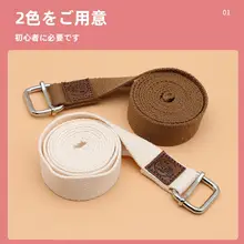 極上の柔らかさ コットン製 ヨガストレッチバンド【アイアンガー式・補助用】