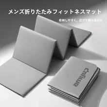折りたたみ式ポータブルヨガマット【男性用・滑り止め・静音設計】