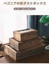海棠花デザインのガラスとウッド製収納ボックス【ビンテージ風・防塵・ジュエリーボックス】