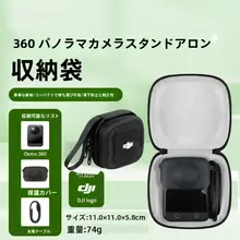 Osmo360/Nano収納ポーチ【ハードシェル・ミニ携帯用・アクションカメラアクセサリー】