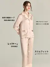 極上の柔らかさ！二重仕立ての絹混サテン長袖パジャマ【冬用・ルーズフィット】（セットアップ対応）