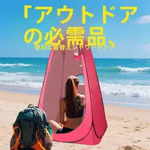 多機能アウトドア更衣テント【携帯用・野外使用・防曇・紫外線対策】