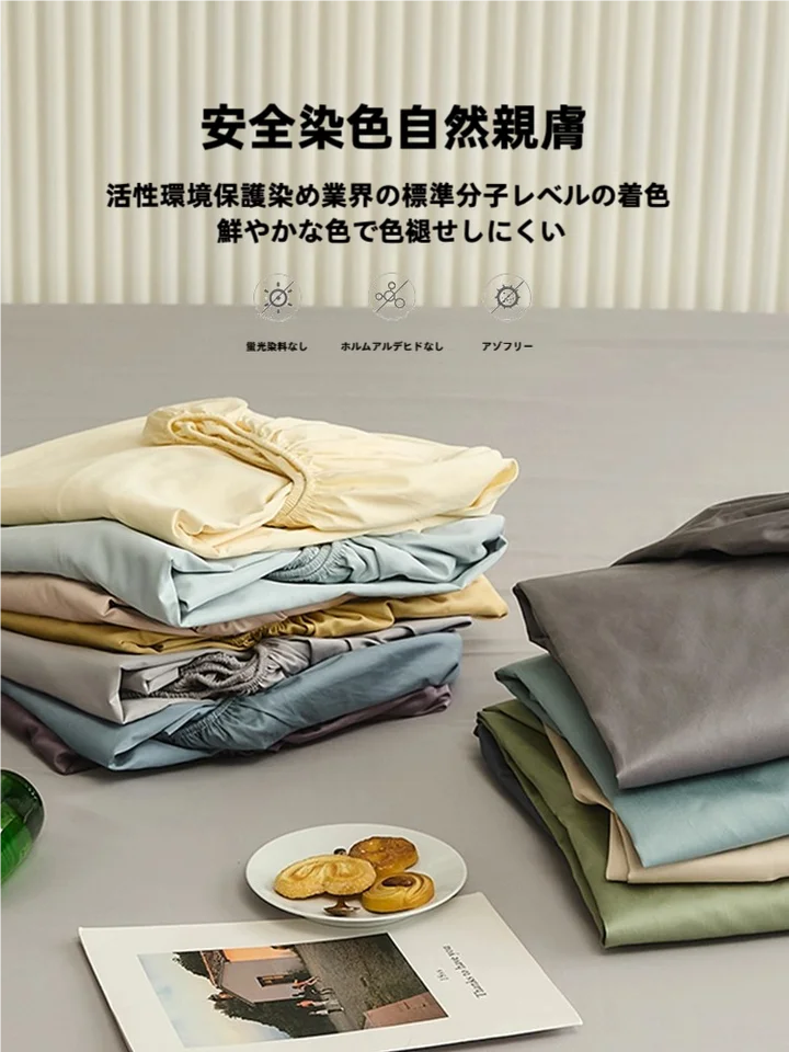 全包カバー付きベッドシーツ【フルカバー・防塵・コットン混素材】