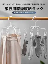 折りたたみ式衣類ハンガー【靴下・下着・洗濯用・携帯便利・学生用】