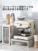 デスク用引き出し収納ラック【茶葉収納・防塵デザイン・コーヒーメーカー用】