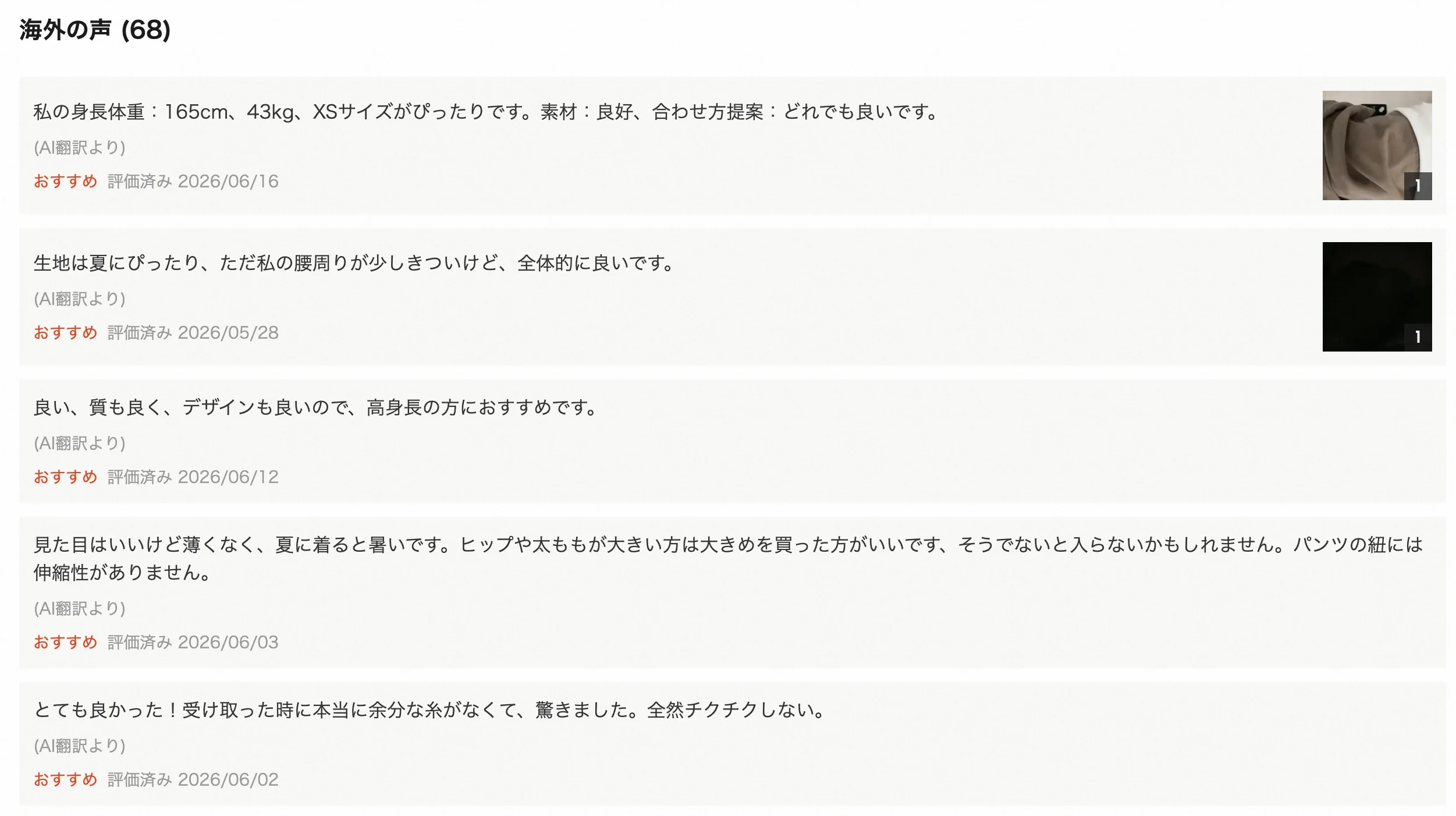 TAOの商品品質は？ 本当に信頼できるのかを確認した3つのポイント