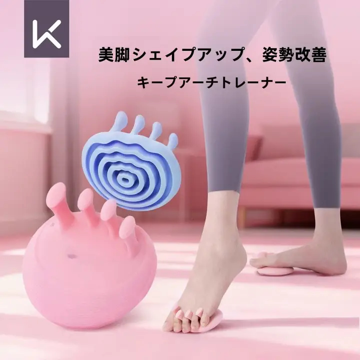 Keep 足弓トレーニング器具【扁平足矯正・足指のグリップ強化・美脚作り】