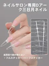 透明アーモンド型爪シール【超薄型・無痕・短め・春夏用】