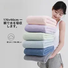 grace 極上の柔らかさ サンゴフリースバスタオル【吸水性抜群・大判サイズ】