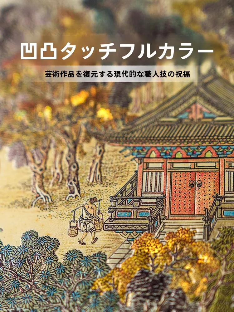 中国風デザインのサイン本『金陵図盛世繁华』：ヴィンテージスタイルで手帳や日記に最適な選択