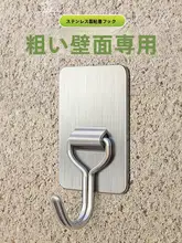 壁掛けフック ステンレス コンクリート壁用 屋外 ざらついた壁 強力粘着 穴あけ不要 高耐荷重