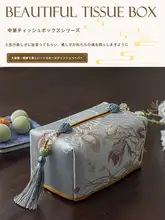 高級感漂う中式デザインのペーパータオルボックス【リビング・車用・国風・布製】