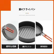 火枫 アウトドア折りたたみフライパン【携帯用・アルミ製・ノンスティック・キャンプ用】