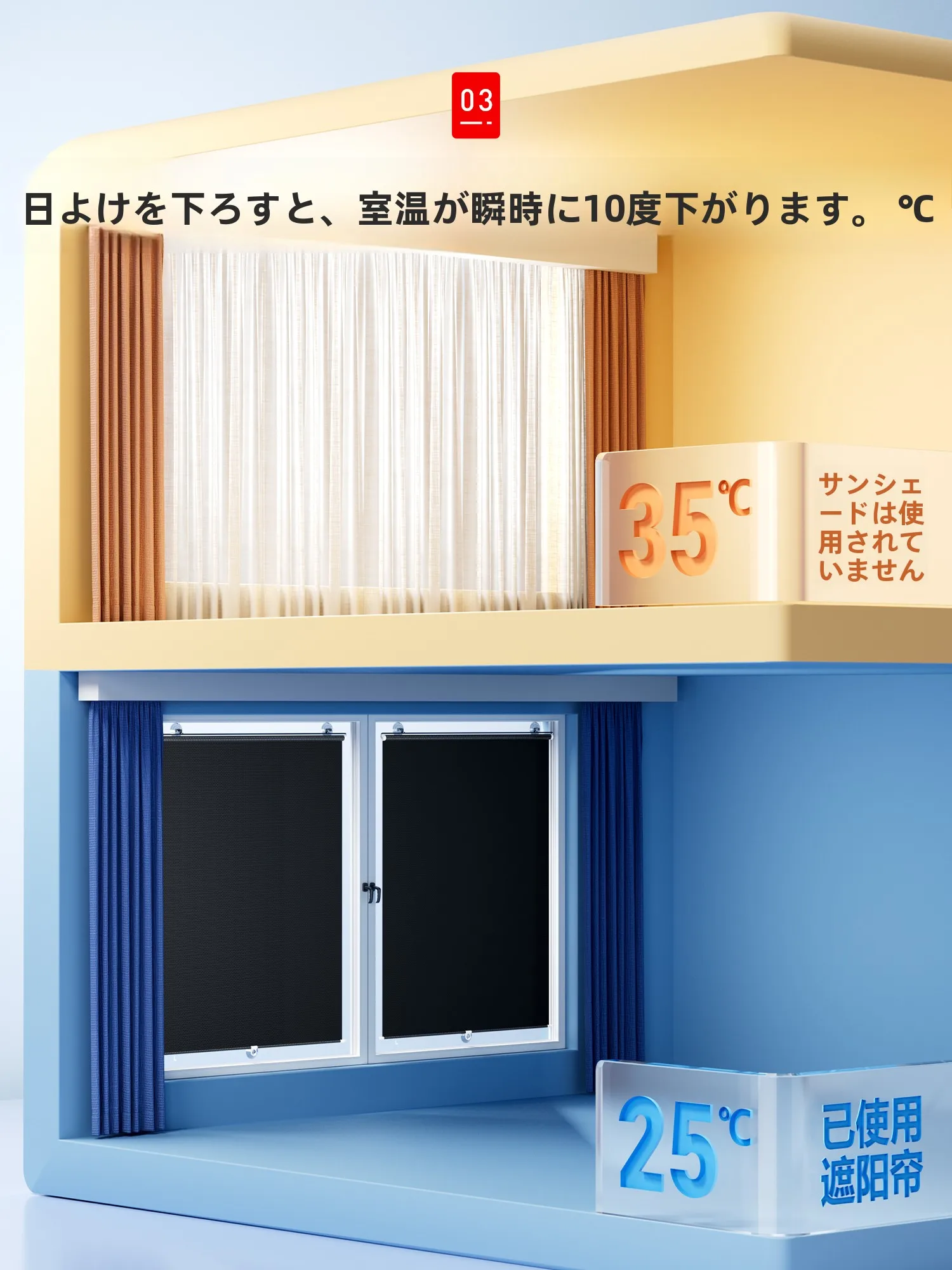 窓用遮光カーテン：高遮光・免打孔設計で夏の熱対策を実現
