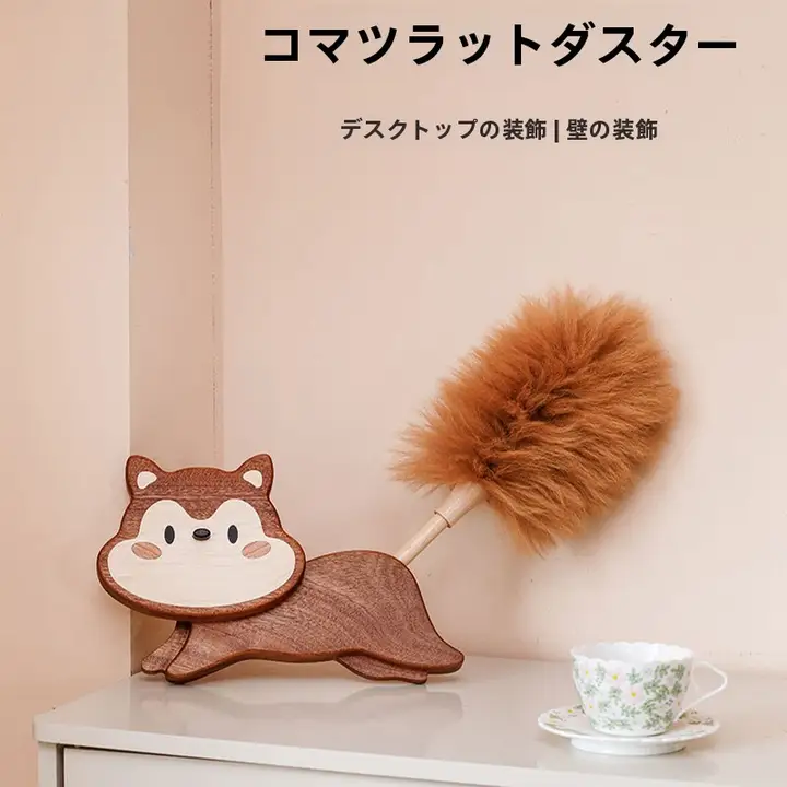 可愛いデザインの木製チリ取りダスター【部屋の掃除用・インテリア飾り】