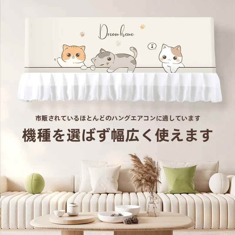 寝る前にエアコンの風が直接当たるのを防ぐには？北欧風の風よけカーテンがおすすめ