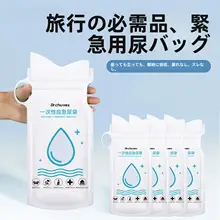 携帯用簡易トイレ【男女兼用・車載・便利な急用尿袋】