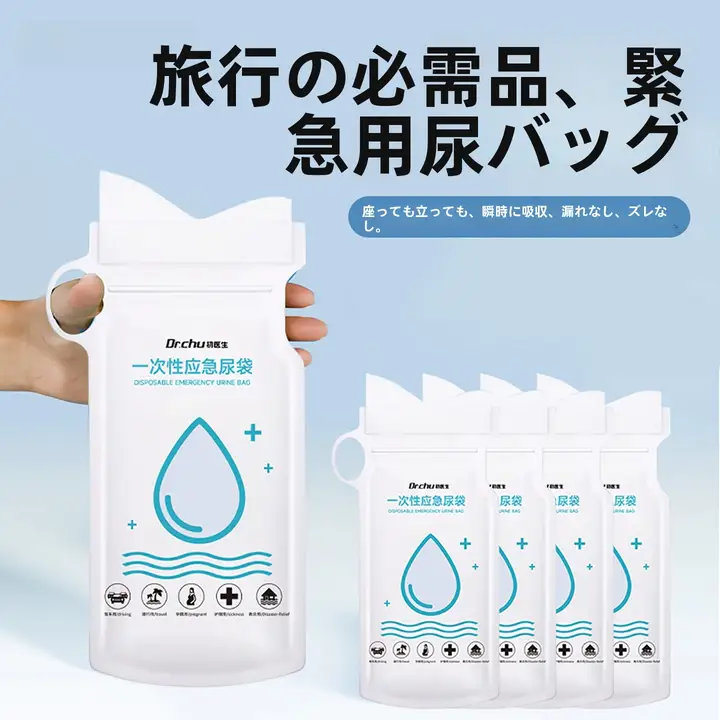 携帯用簡易トイレ【男女兼用・車載・便利な急用尿袋】