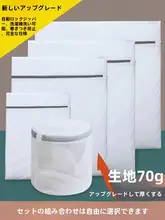 洗濯用網袋【大容量・下着用・変形防止・家庭用】