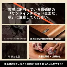 抗菌防霉 朱檀製 木製まな板【食品用・家庭用・料理道具】