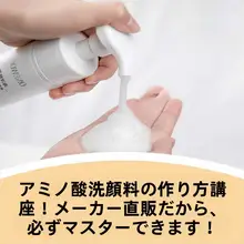 氨基酸洗面奶DIYキット【製作手順書付き・必要材料一式】（セットアップ対応）