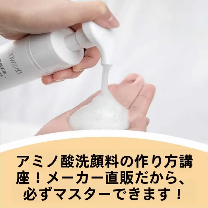 氨基酸洗面奶DIYキット【製作手順書付き・必要材料一式】（セットアップ対応）