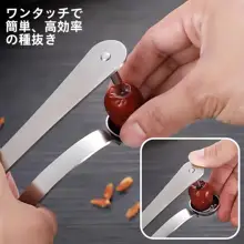 ステンレス製の手動核取り器【多機能・厚手タイプ】