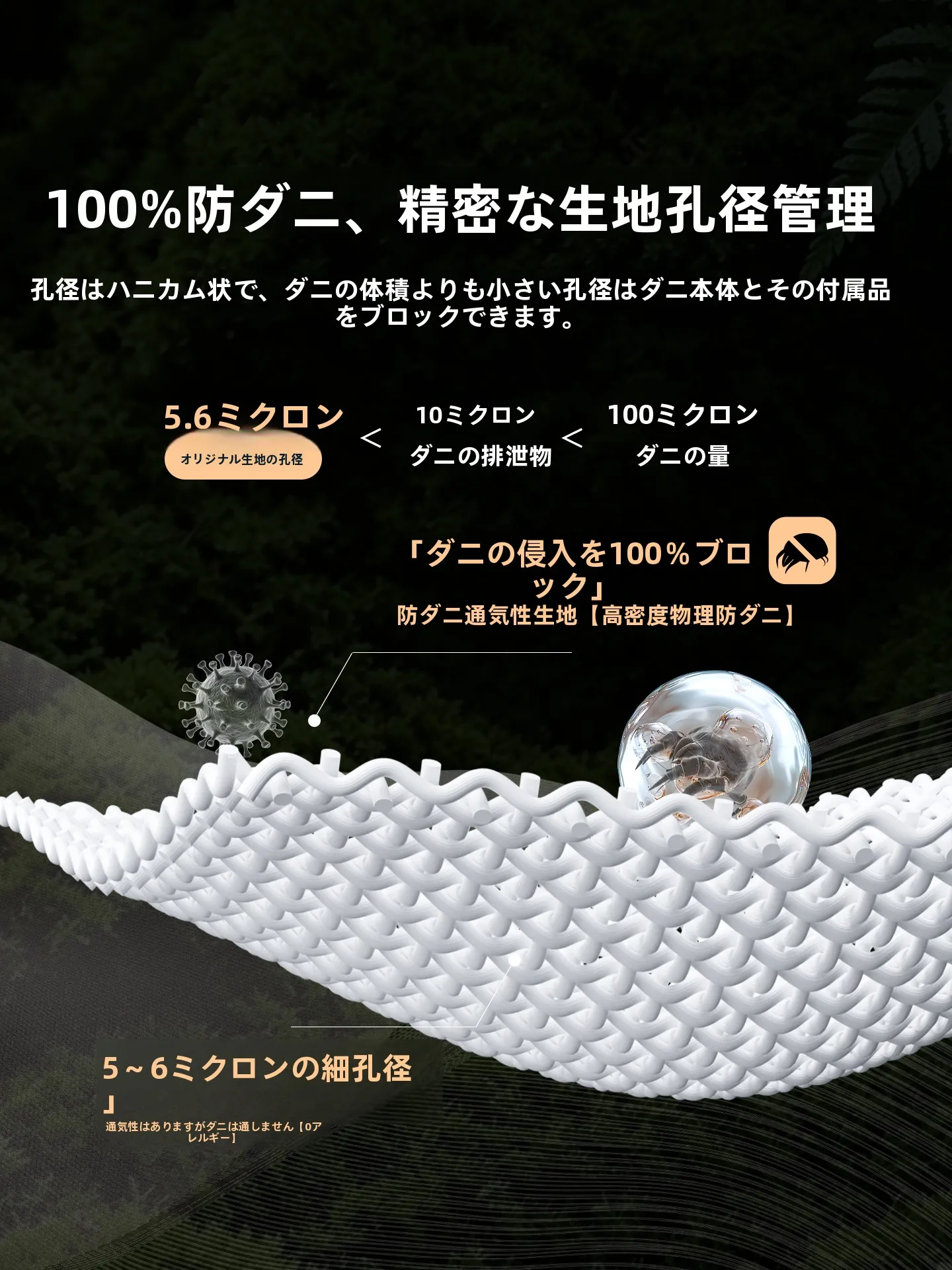 防ダニシーツを選ぶときに迷うのは、本当に効果があるのか？