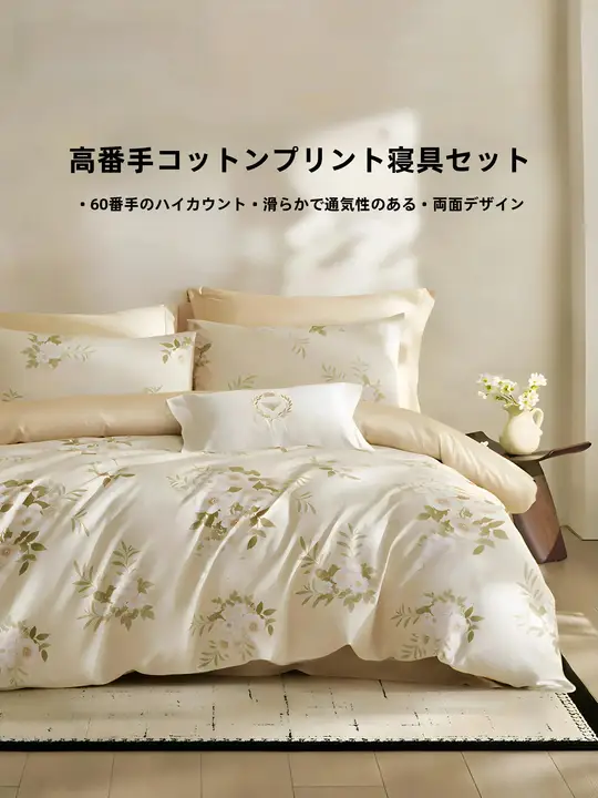 高密度コットン製 花柄ベッドカバー4点セット【シングル・ダブル対応】（セットアップ対応）