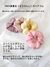 極上の柔らかさのシルクヘアゴム【タイプ・枕用・睡眠用・シルク100%・ヘアケア】