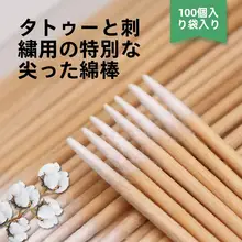 美容用 先端細タイプ 綿棒【一次性・アイライン・眉毛用】