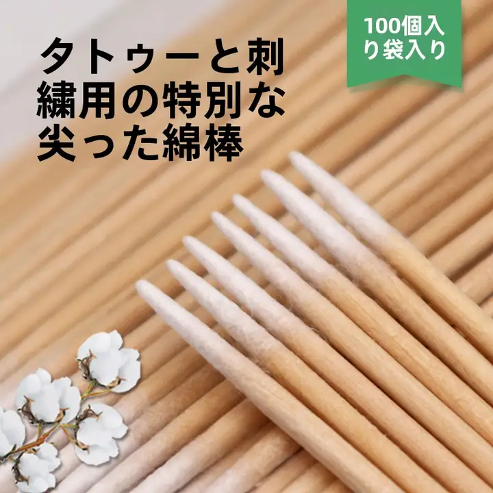 美容用 先端細タイプ 綿棒【一次性・アイライン・眉毛用】