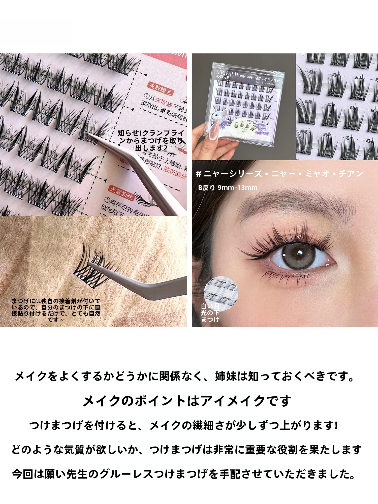 エラーエイリッシュを「自然に」伸ばすには？動物型ノン接着まつげの使い方と選び方を徹底解説
