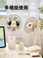 クリップ式USB卓上ファン【静音・充電式・かわいいデザイン】