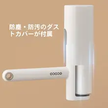 極上の柔らかさ 粘着ローラー【衣類用・テープ式・毛取り】