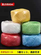 カラフルな大巻きプラスチック結束ロープ【ナイロン製・野菜や宅配用に最適・耐裂け性】