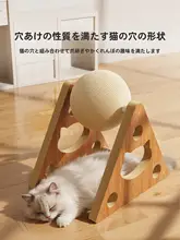 猫用おもちゃ 猫爪板【立式・耐磨・麻製ボール付き】