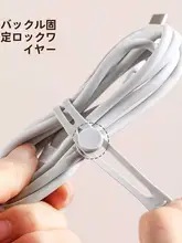 シリコン製コード整理バンド【多機能・充電ケーブル・イヤフォン用・伸縮性あり】