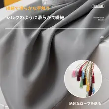 全遮光カーテン裏地【取り外し可能・断熱防晒機能】