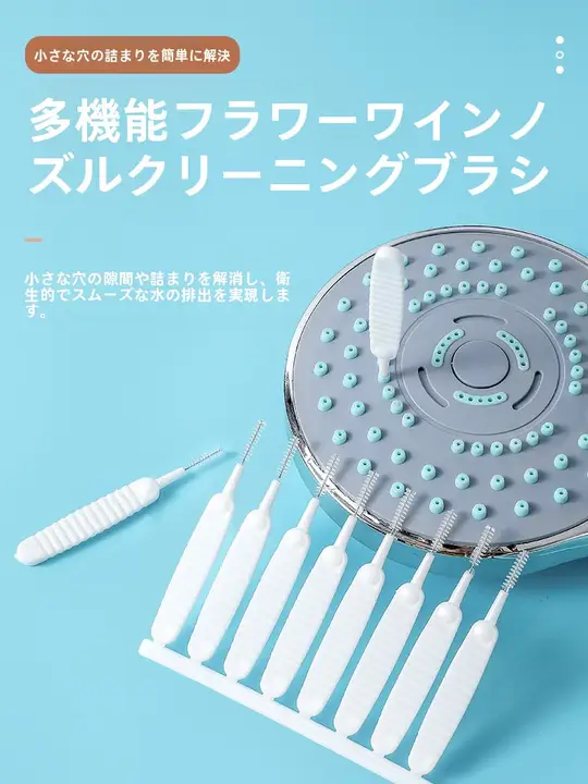 シャワーヘッド用クリーニングブラシ【水垢除去・隙間清掃・多機能】