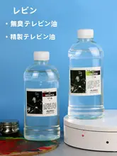 無臭の松ヤニペイント用洗浄液【油絵具用・筆洗浄・調色液】