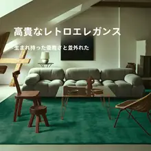 アンティーク風の純緑カーペット【リビングルーム用・シンプルデザイン・ベッドサイド適用】