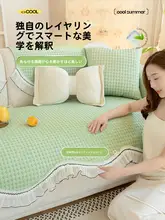 アイスシルク製 ソファクッションカバー【夏用・滑り止め付き・異形デザイン】